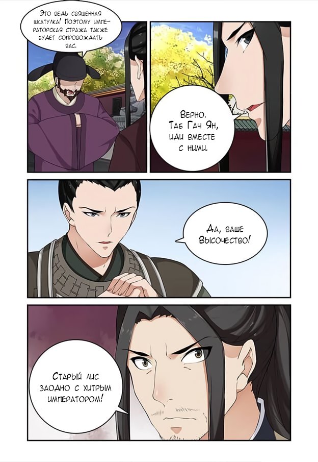 Манга Свирепая принцесса - Глава 54 Страница 4