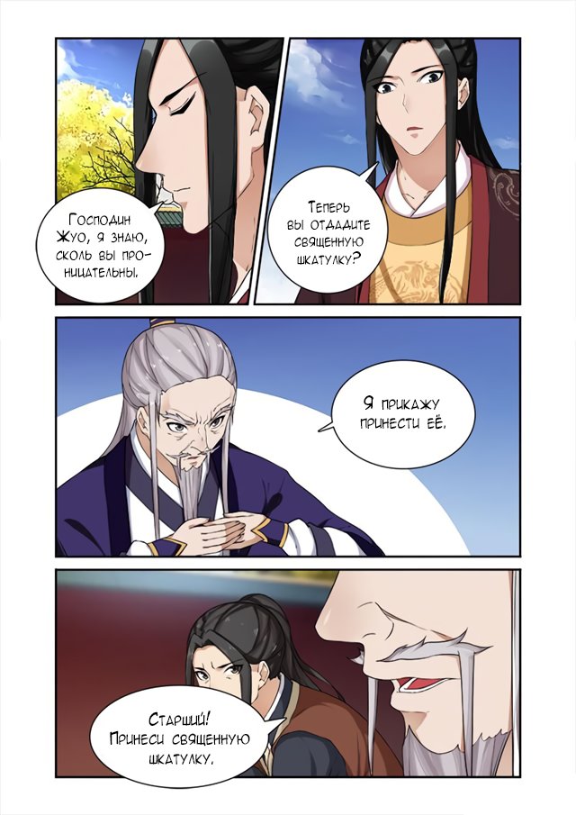 Манга Свирепая принцесса - Глава 54 Страница 2