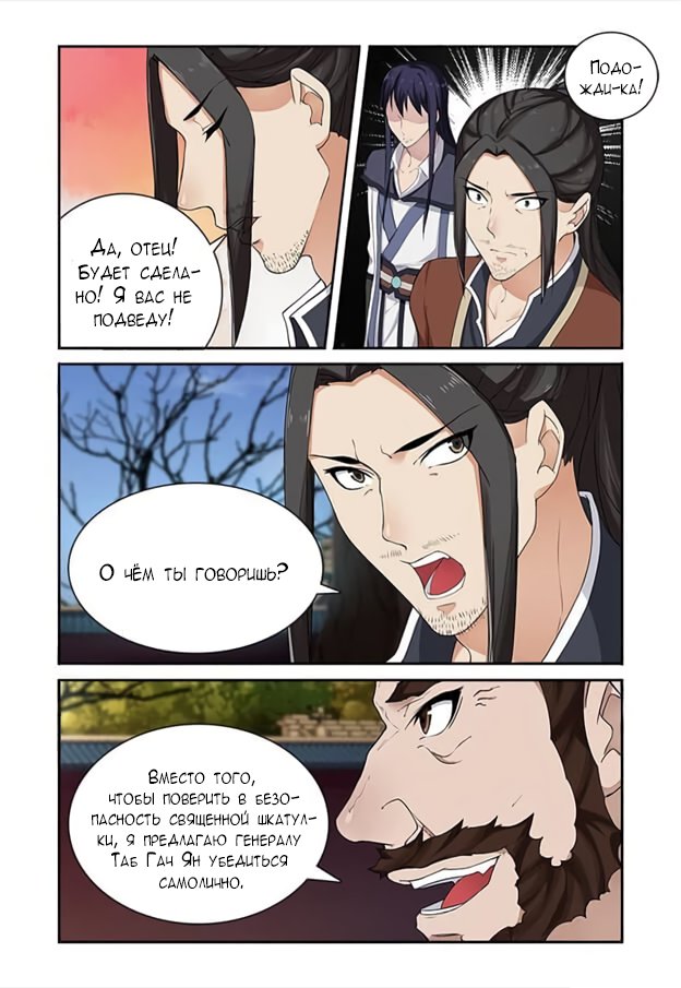 Манга Свирепая принцесса - Глава 54 Страница 3