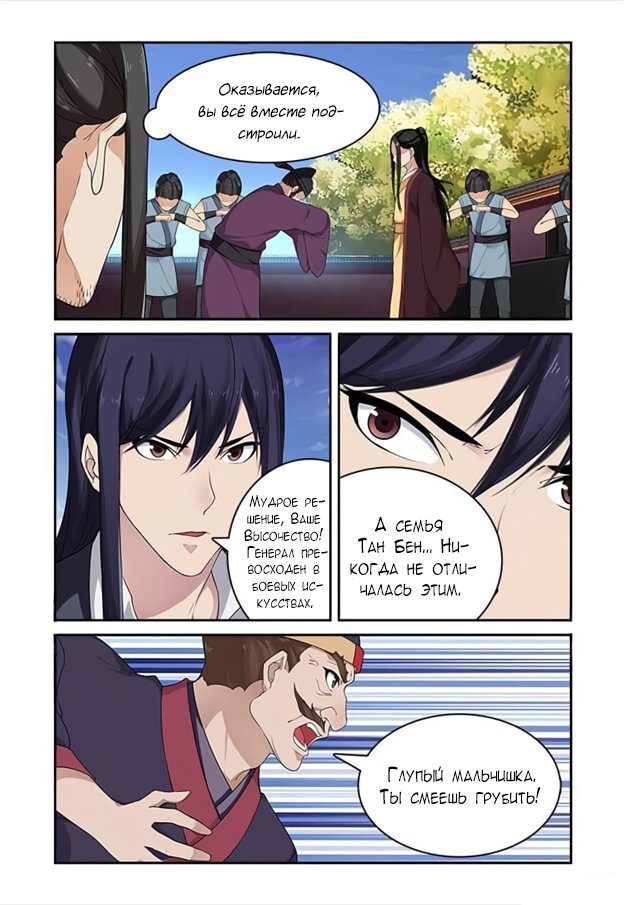 Манга Свирепая принцесса - Глава 54 Страница 5