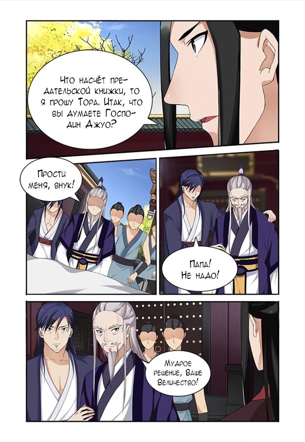 Манга Свирепая принцесса - Глава 56 Страница 9