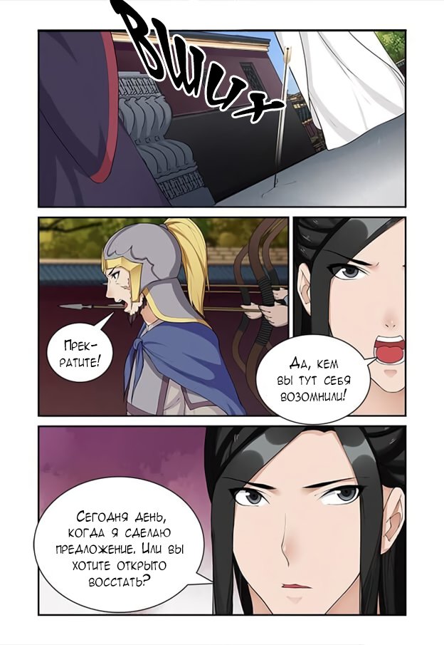 Манга Свирепая принцесса - Глава 56 Страница 6