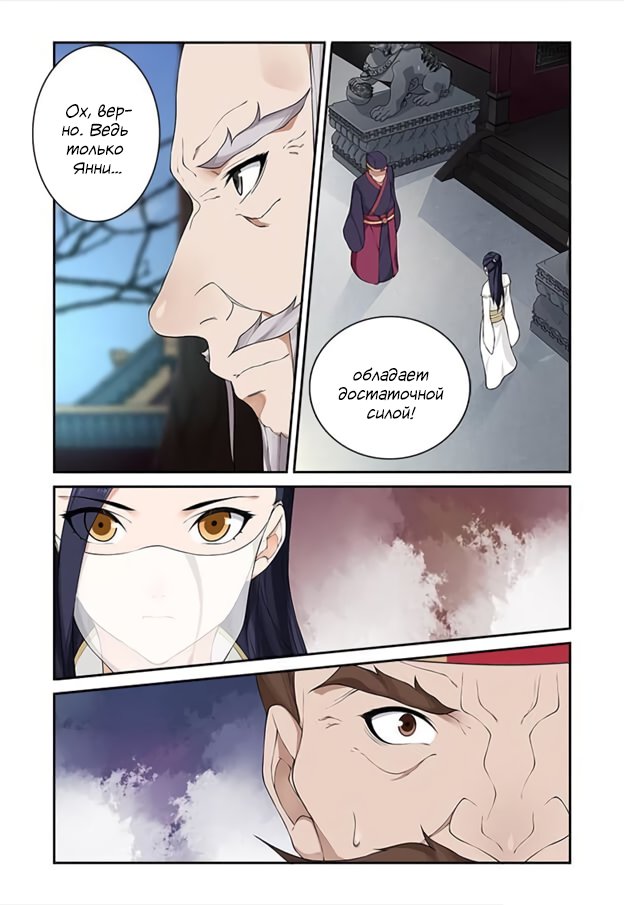 Манга Свирепая принцесса - Глава 56 Страница 5