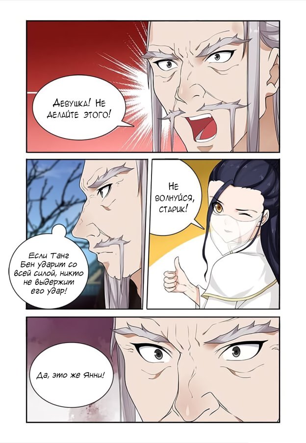 Манга Свирепая принцесса - Глава 56 Страница 4