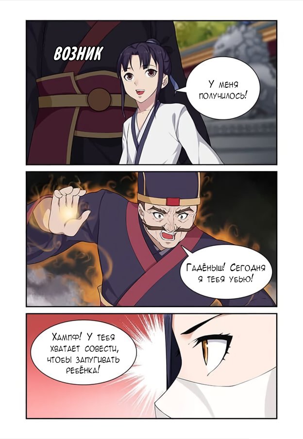 Манга Свирепая принцесса - Глава 56 Страница 1