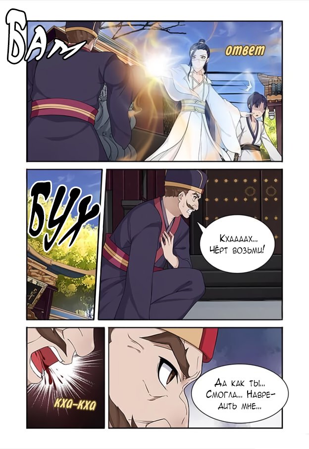 Манга Свирепая принцесса - Глава 56 Страница 2