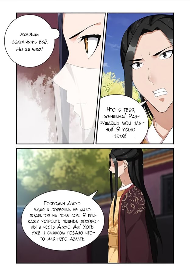 Манга Свирепая принцесса - Глава 56 Страница 8