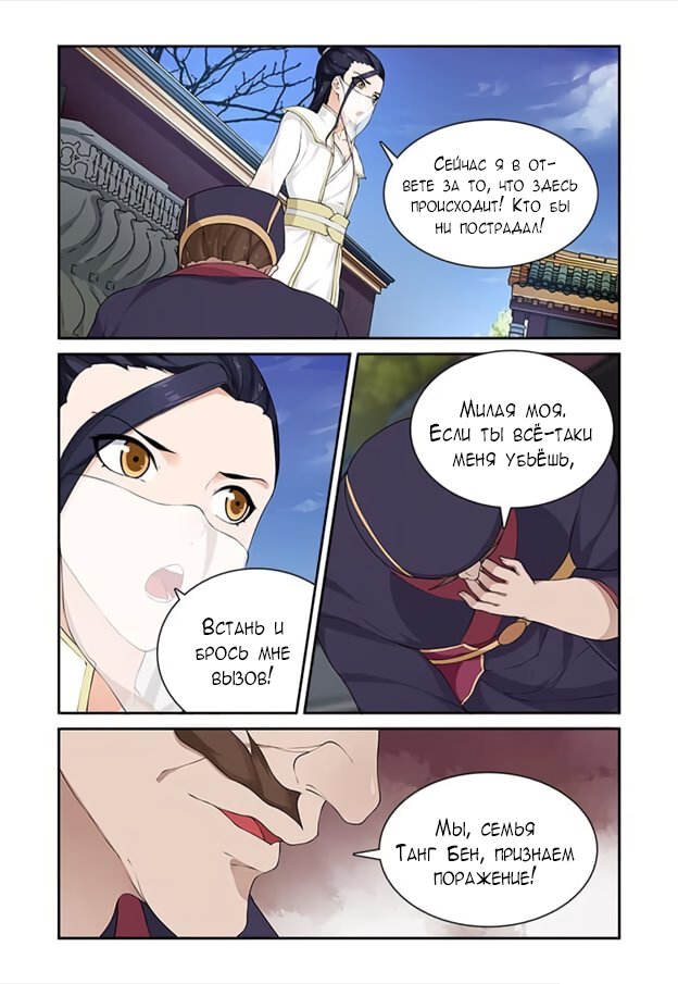 Манга Свирепая принцесса - Глава 56 Страница 3