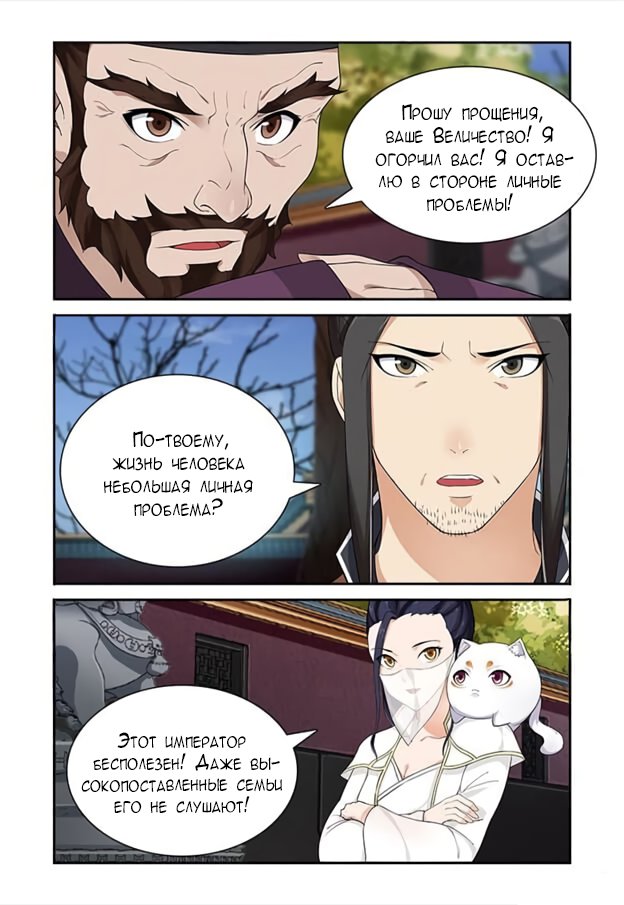 Манга Свирепая принцесса - Глава 56 Страница 7