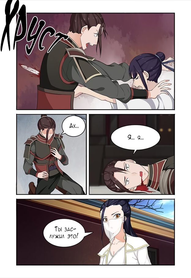 Манга Свирепая принцесса - Глава 55 Страница 9
