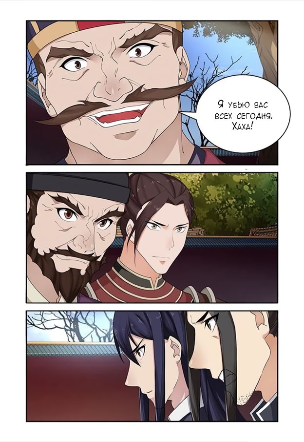 Манга Свирепая принцесса - Глава 55 Страница 2