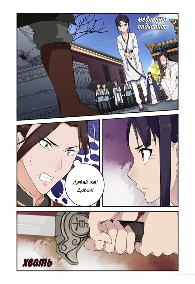 Манга Свирепая принцесса - Глава 55 Страница 7