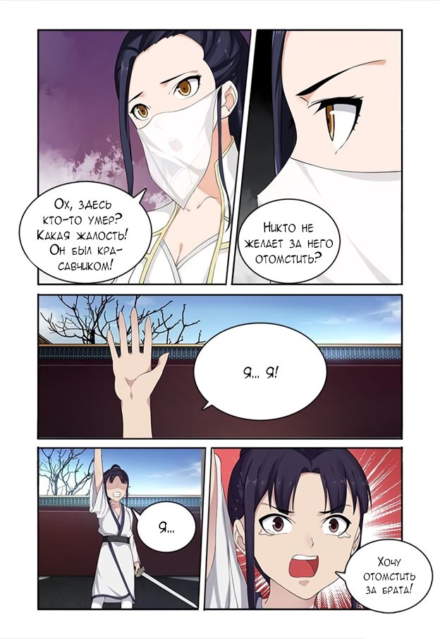 Манга Свирепая принцесса - Глава 55 Страница 3