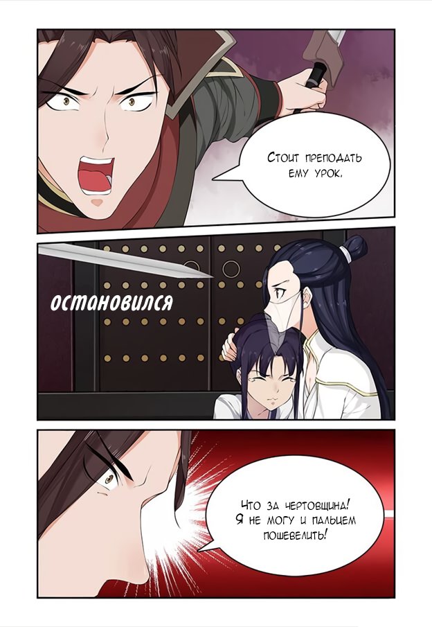 Манга Свирепая принцесса - Глава 55 Страница 5