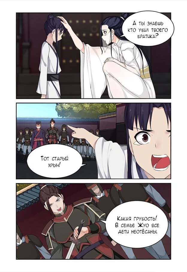 Манга Свирепая принцесса - Глава 55 Страница 4