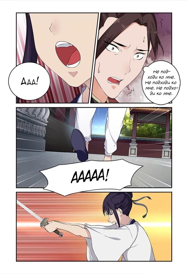 Манга Свирепая принцесса - Глава 55 Страница 8