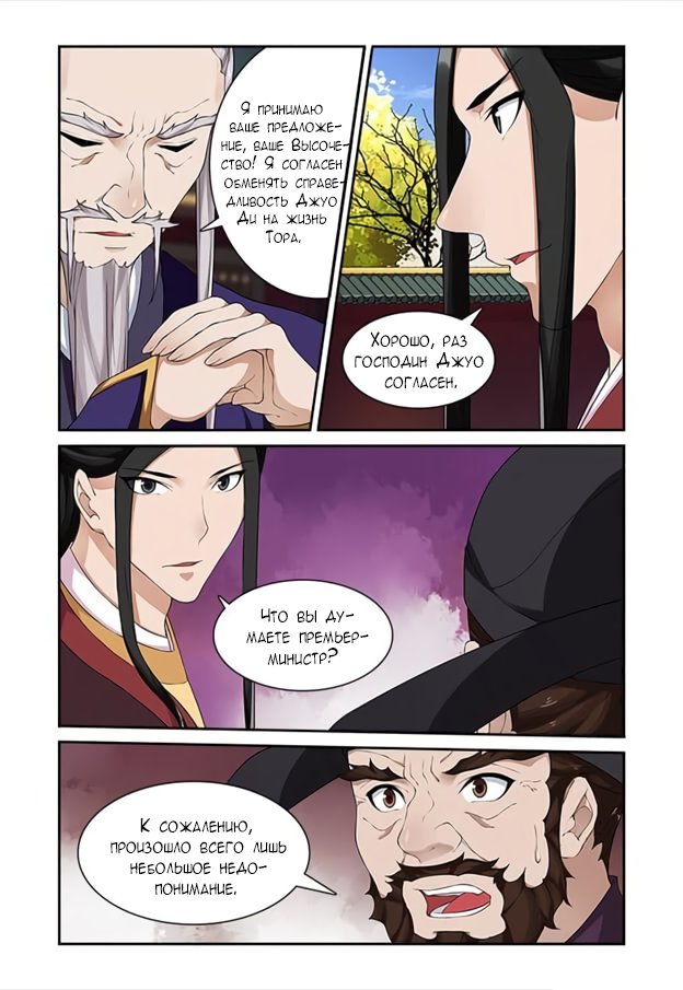 Манга Свирепая принцесса - Глава 57 Страница 2