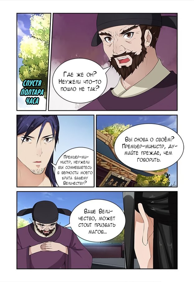 Манга Свирепая принцесса - Глава 57 Страница 9