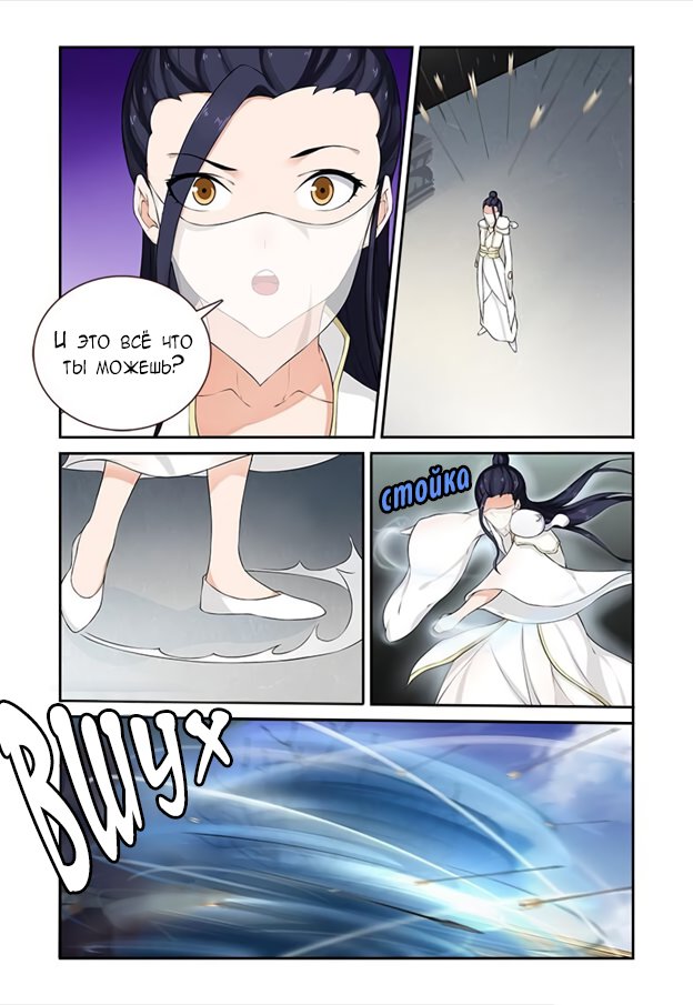 Манга Свирепая принцесса - Глава 57 Страница 6