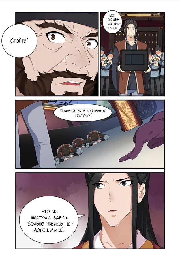 Манга Свирепая принцесса - Глава 57 Страница 10