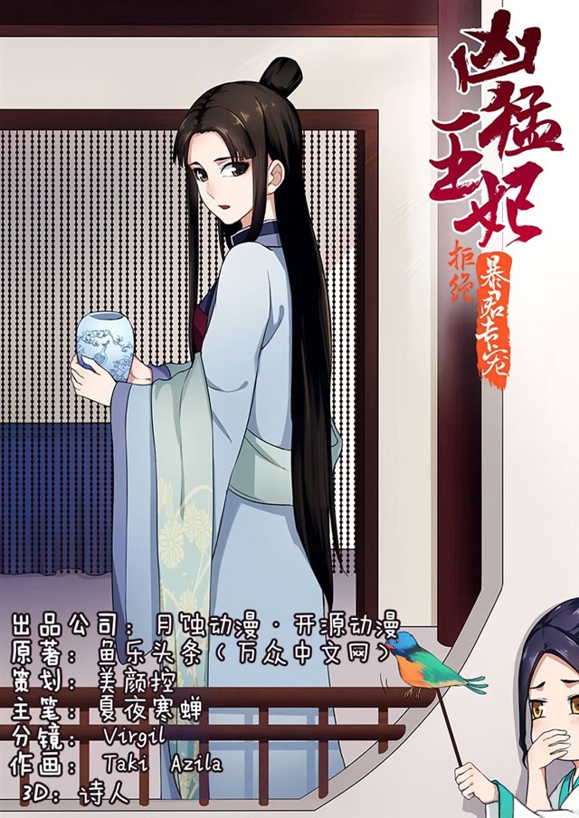 Манга Свирепая принцесса - Глава 57 Страница 1