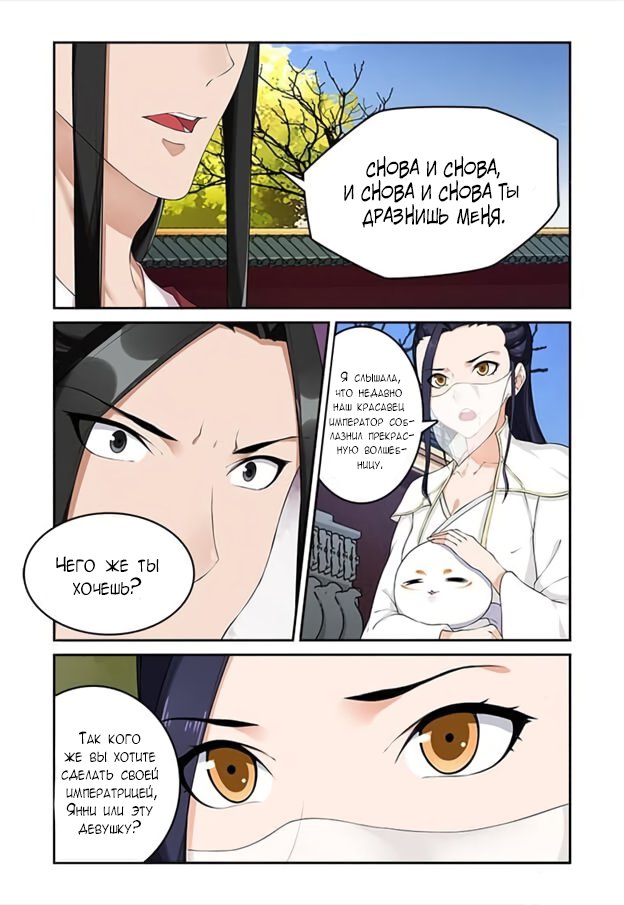 Манга Свирепая принцесса - Глава 58 Страница 4