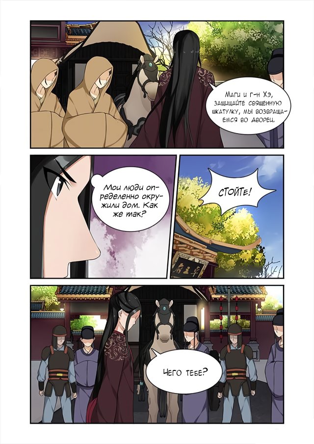 Манга Свирепая принцесса - Глава 58 Страница 2