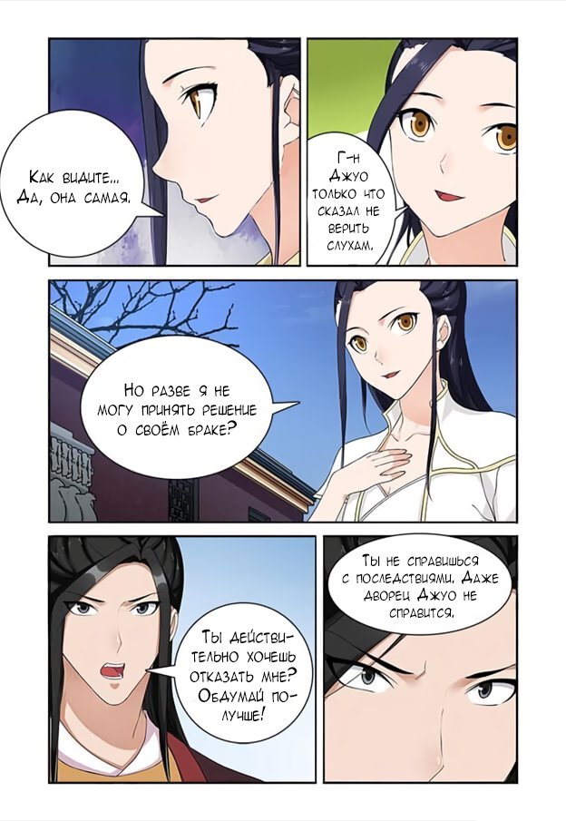 Манга Свирепая принцесса - Глава 58 Страница 8