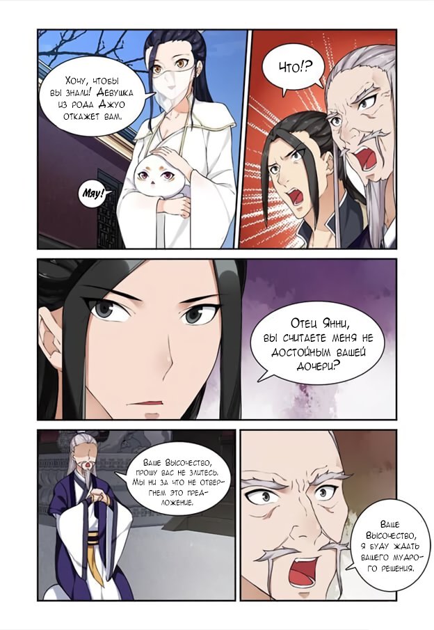 Манга Свирепая принцесса - Глава 58 Страница 3