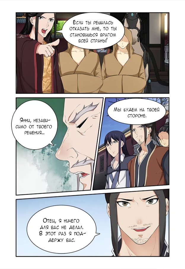 Манга Свирепая принцесса - Глава 58 Страница 9
