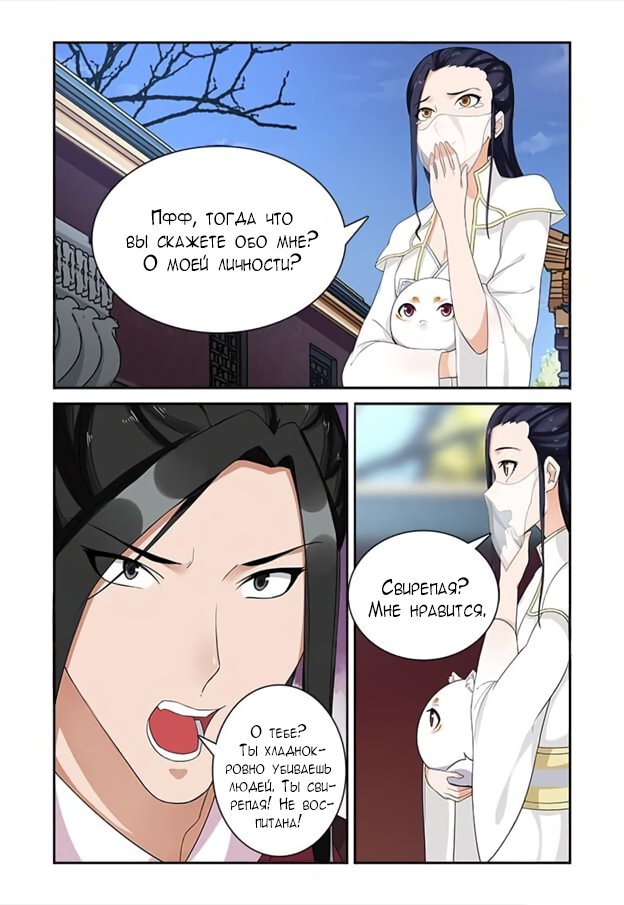 Манга Свирепая принцесса - Глава 58 Страница 6