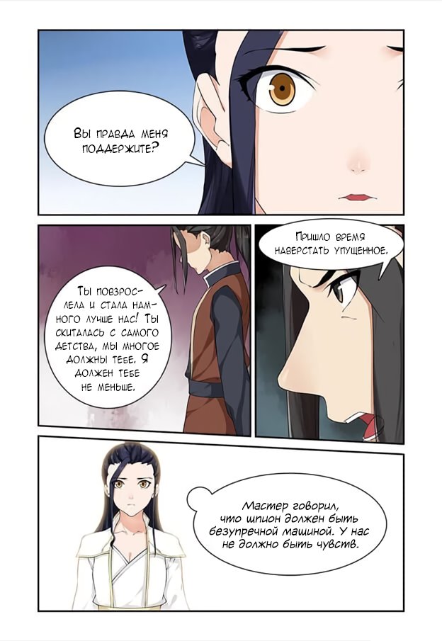 Манга Свирепая принцесса - Глава 58 Страница 10