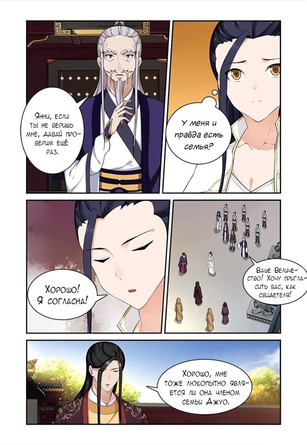 Манга Свирепая принцесса - Глава 59 Страница 8