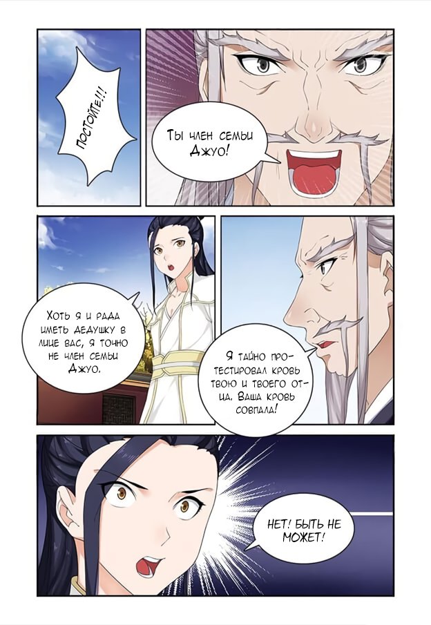 Манга Свирепая принцесса - Глава 59 Страница 7