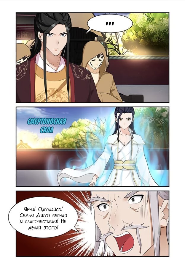 Манга Свирепая принцесса - Глава 59 Страница 3