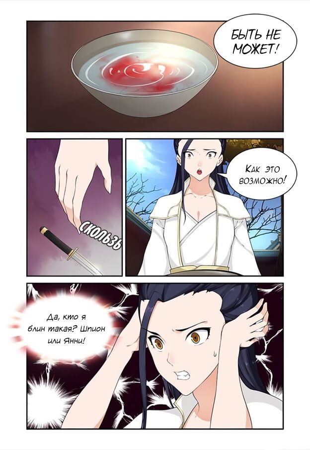 Манга Свирепая принцесса - Глава 59 Страница 9