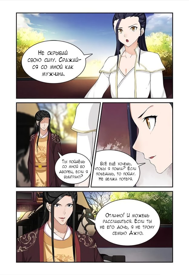 Манга Свирепая принцесса - Глава 59 Страница 6