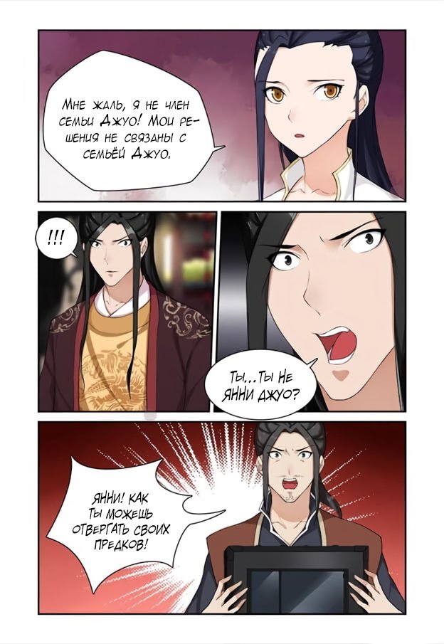 Манга Свирепая принцесса - Глава 59 Страница 4