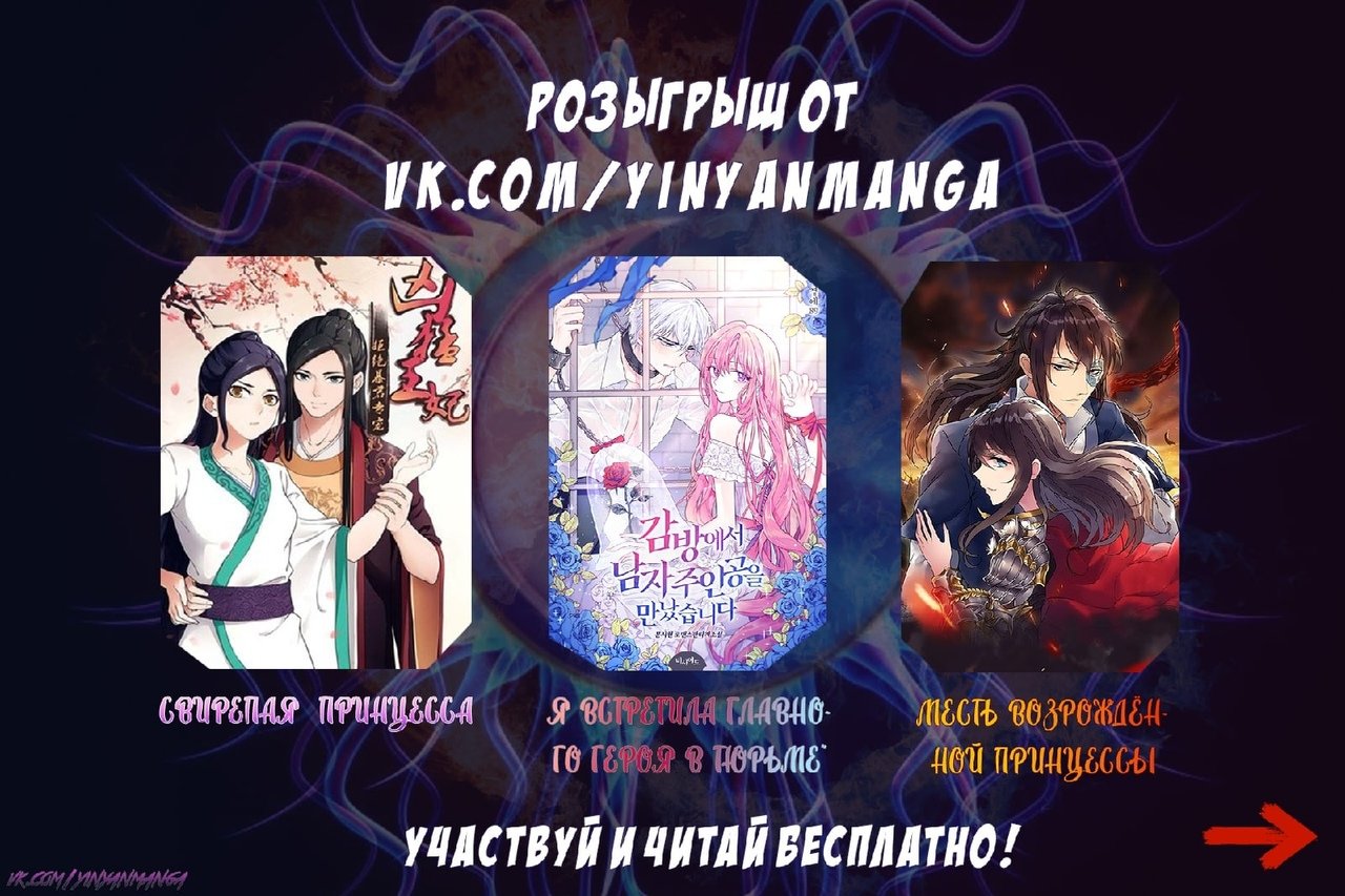Манга Свирепая принцесса - Глава 60 Страница 12