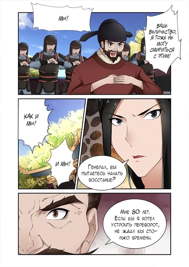 Манга Свирепая принцесса - Глава 60 Страница 5