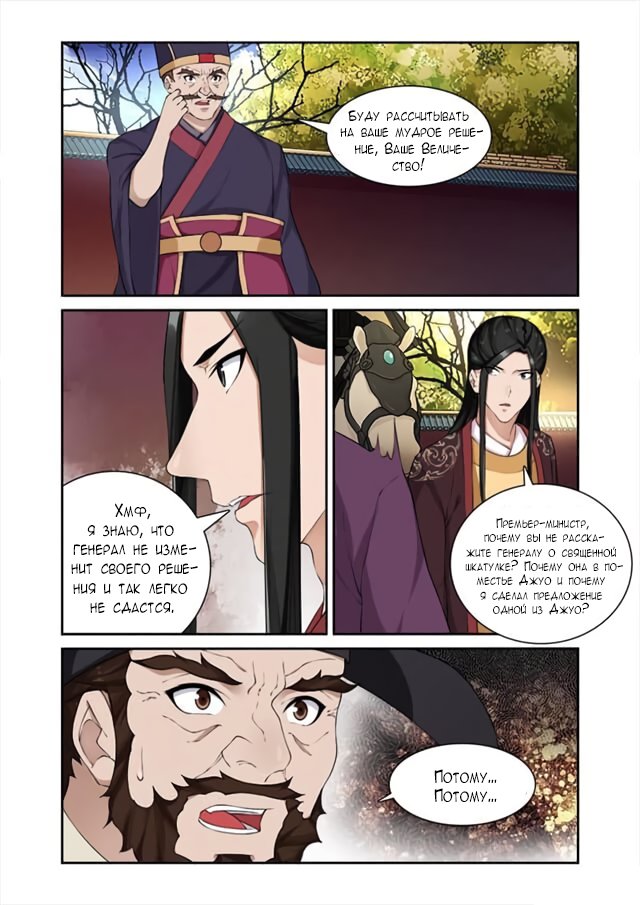 Манга Свирепая принцесса - Глава 60 Страница 7