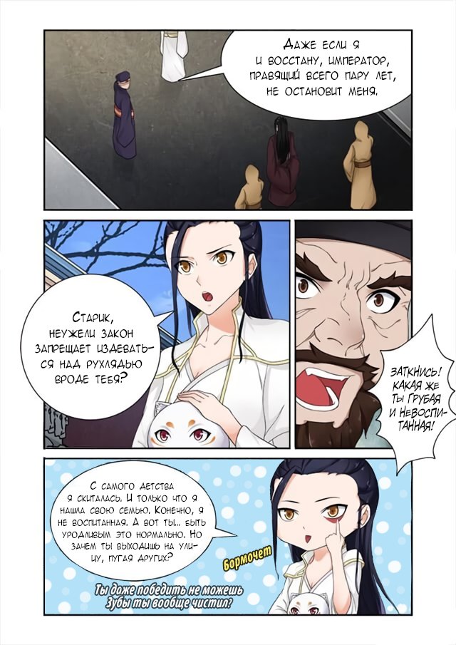 Манга Свирепая принцесса - Глава 60 Страница 6