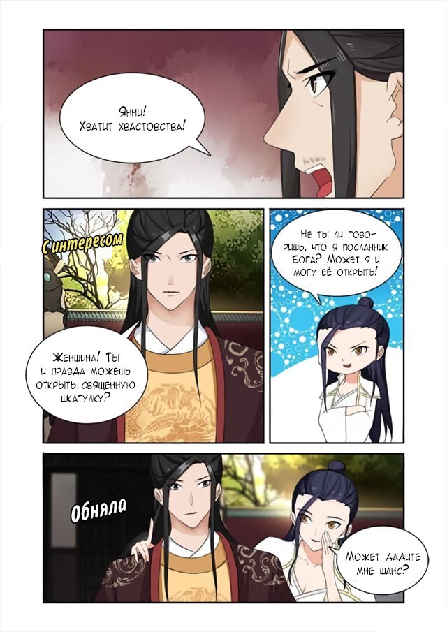 Манга Свирепая принцесса - Глава 60 Страница 9