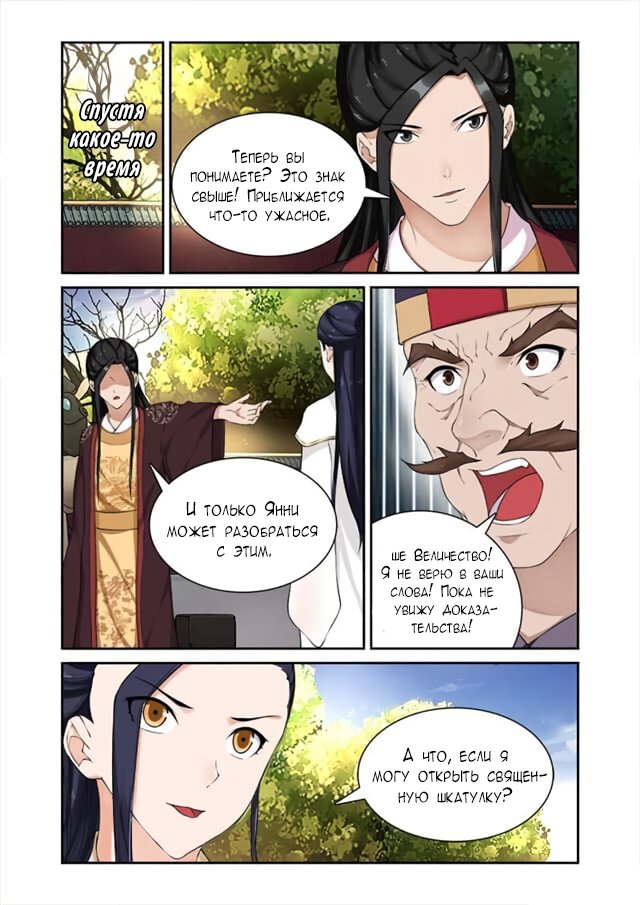 Манга Свирепая принцесса - Глава 60 Страница 8