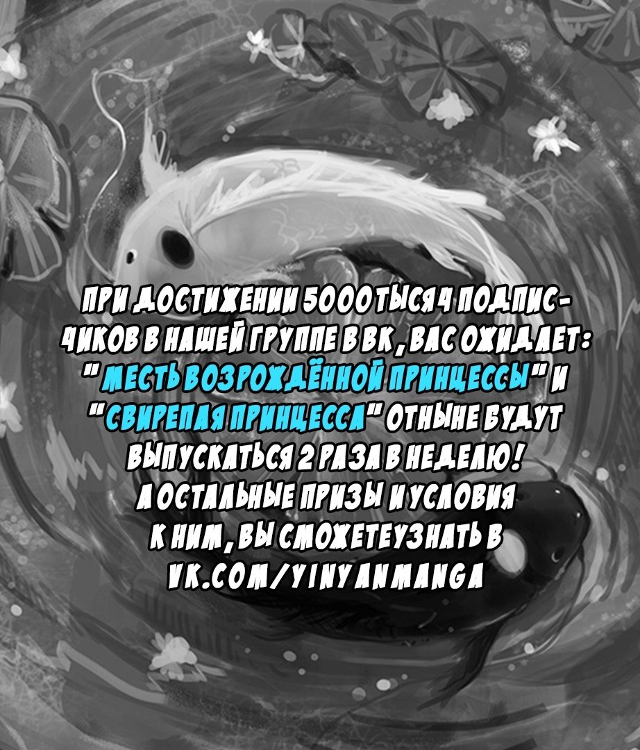 Манга Свирепая принцесса - Глава 60 Страница 13