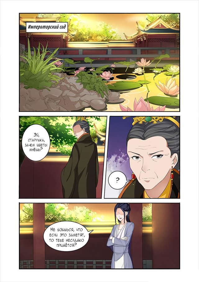 Манга Свирепая принцесса - Глава 63 Страница 2