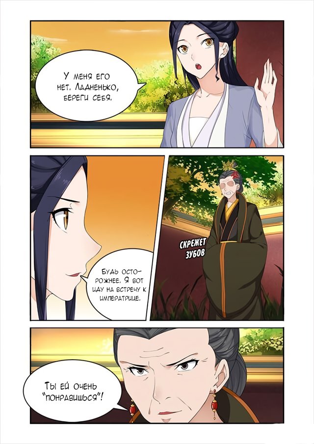 Манга Свирепая принцесса - Глава 63 Страница 4