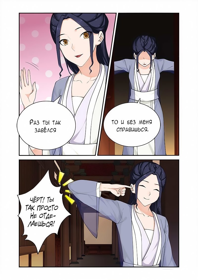 Манга Свирепая принцесса - Глава 63 Страница 1