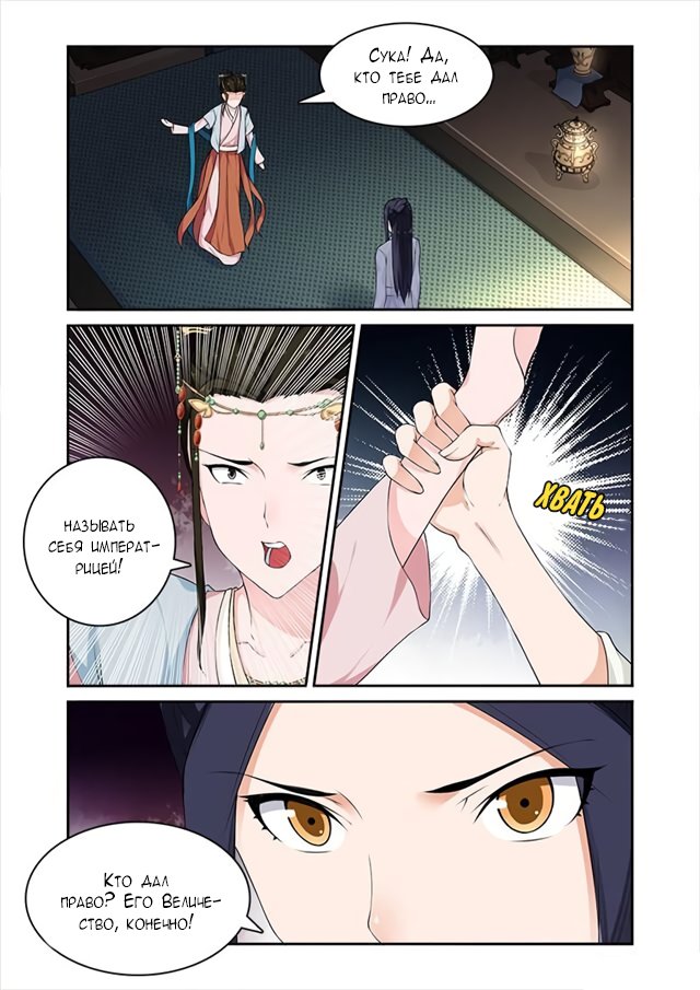 Манга Свирепая принцесса - Глава 63 Страница 8