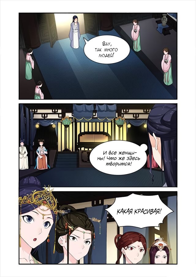 Манга Свирепая принцесса - Глава 63 Страница 6